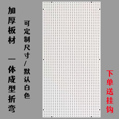 加厚圆孔洞洞板置物架工具挂板墙