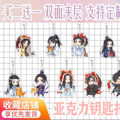 魔道祖师动漫小说周边江澄金陵薛洋魏无羡蓝忘机周边钥匙扣挂件