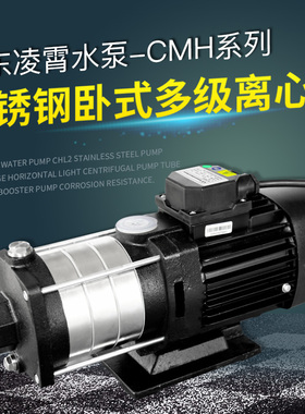 凌霄卧式多级离心循环泵不锈钢数控机床泵高压增压冷却水泵CMH型