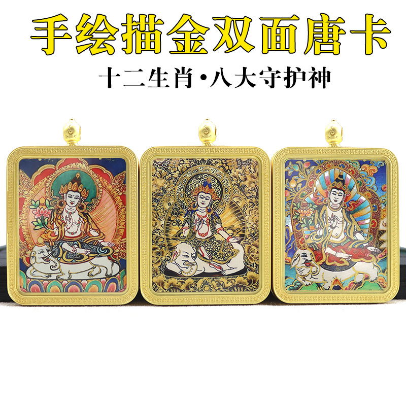 泰国手绘描金唐卡双面八大守护神