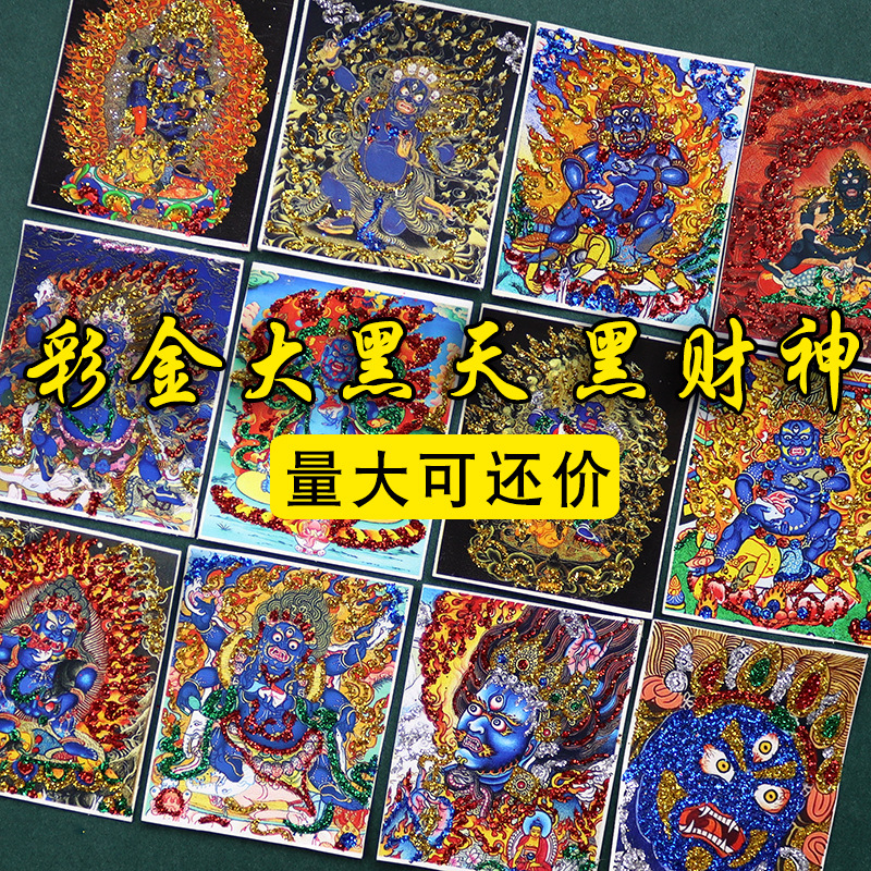手工彩金唐卡画芯大黑天黑财神