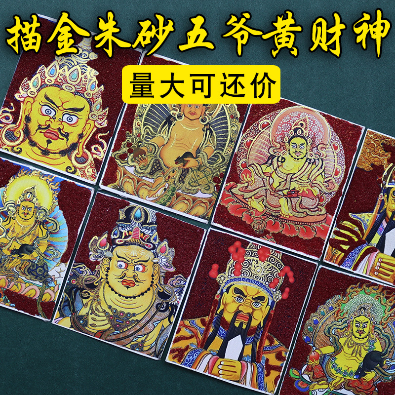 藏式手绘描金朱砂五爷黄财神唐卡
