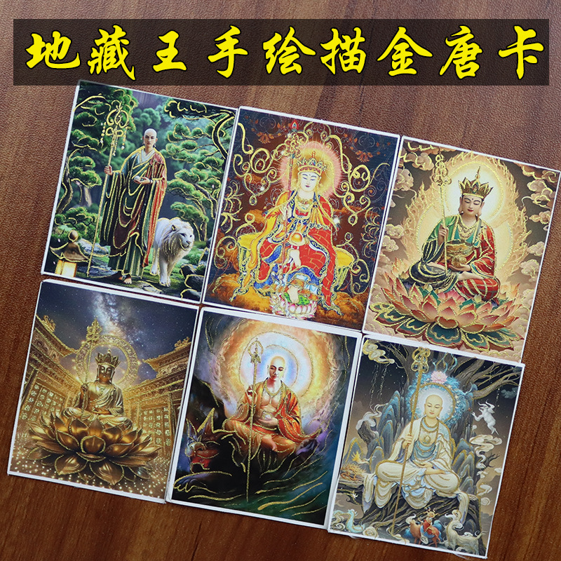 九华山地藏菩萨唐卡画芯描金铜框