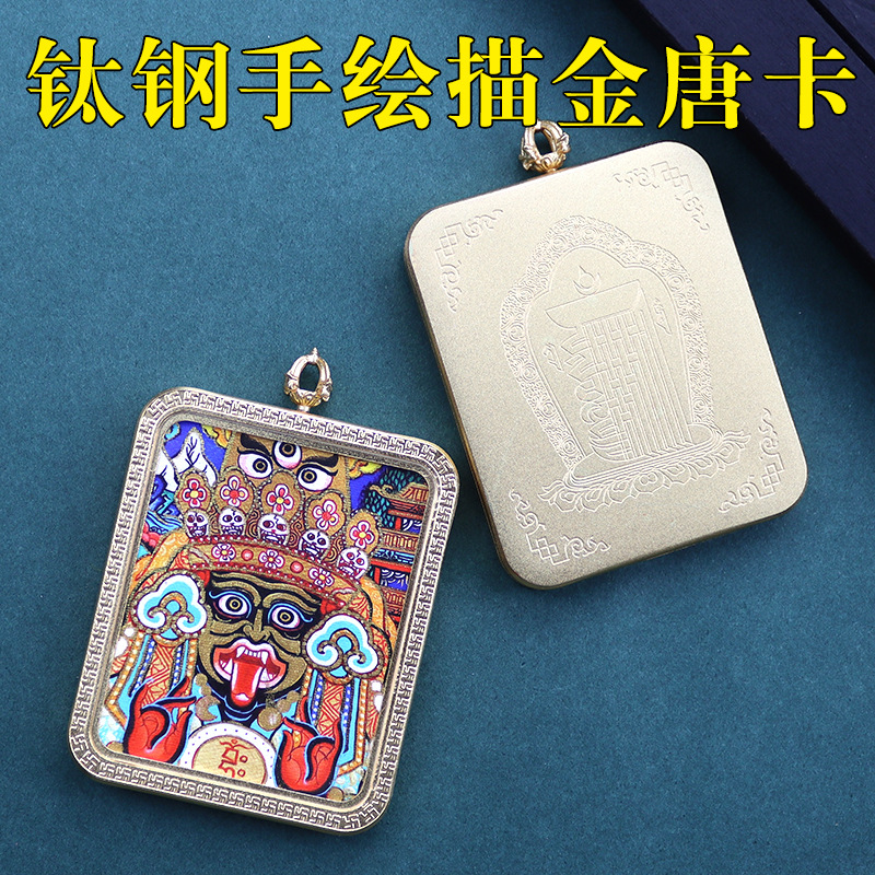 钛钢手绘描金唐卡吊坠佛牌挂件