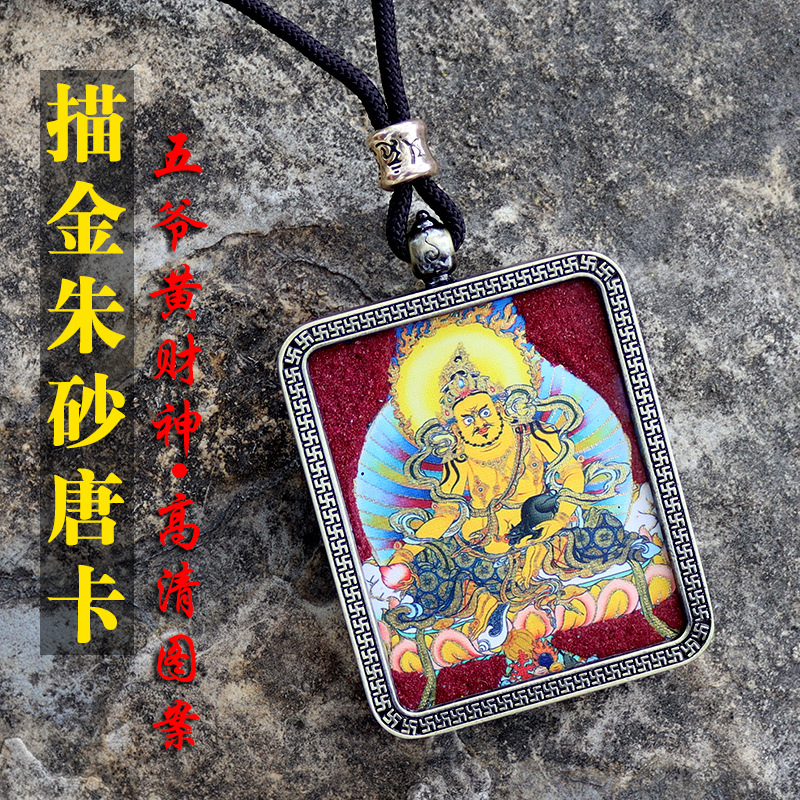 朱砂矿砂描金唐卡吊坠五爷黄财神大黑天唐卡项链挂件随身佛牌