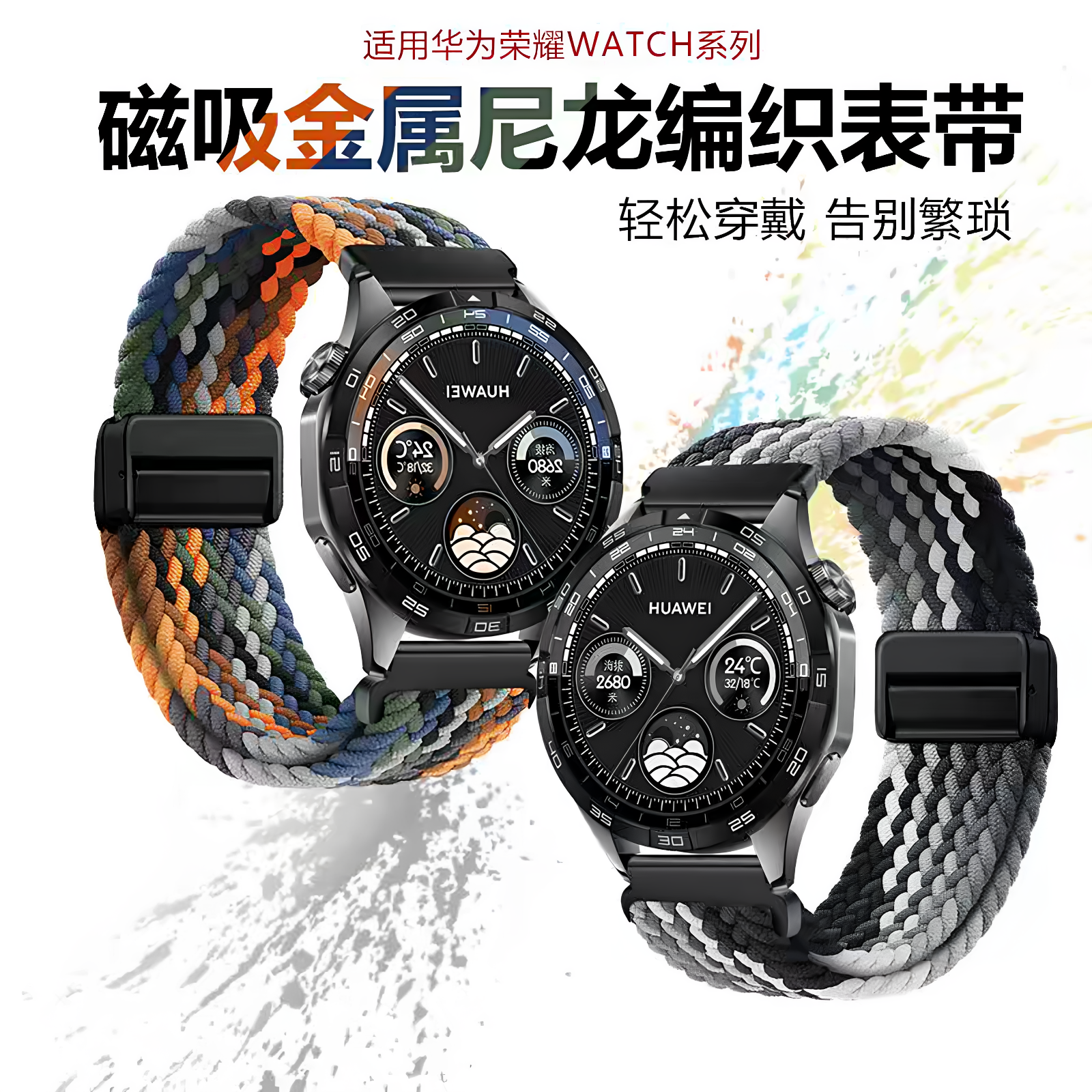 适用华为GT6/5表带watchgt4编织gt3pro磁吸watch4pro男女尼龙腕带
