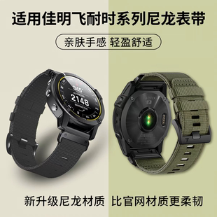 适用佳明Garmin飞耐时Fenix8/7X/5/6pro/965/Tactix8尼龙编织表带