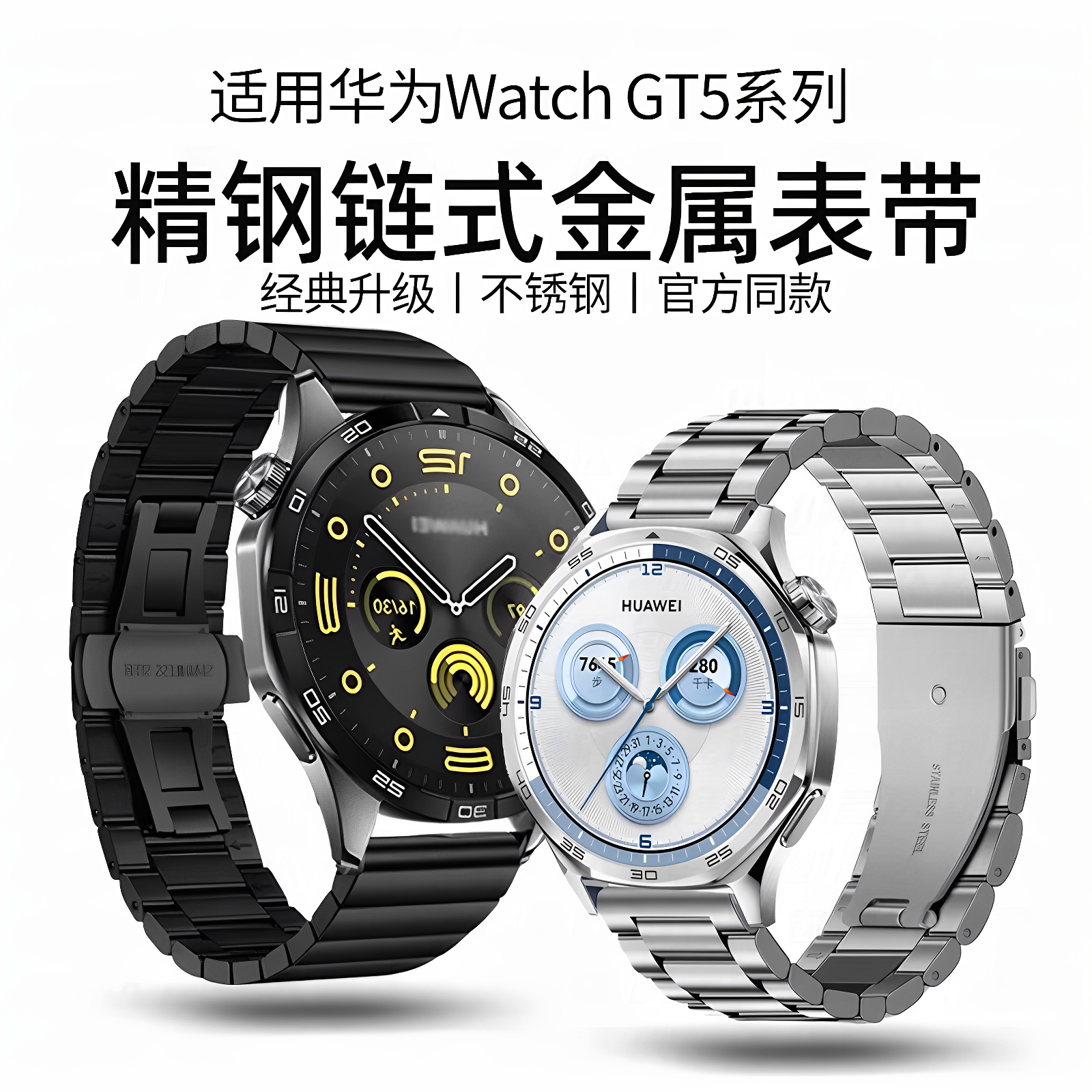 适用华为watch gt5手表5Pro表带gt3/4智能watch4金属4Pro三株钢带