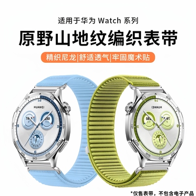 适用华为watch5尼龙编织夏季表带