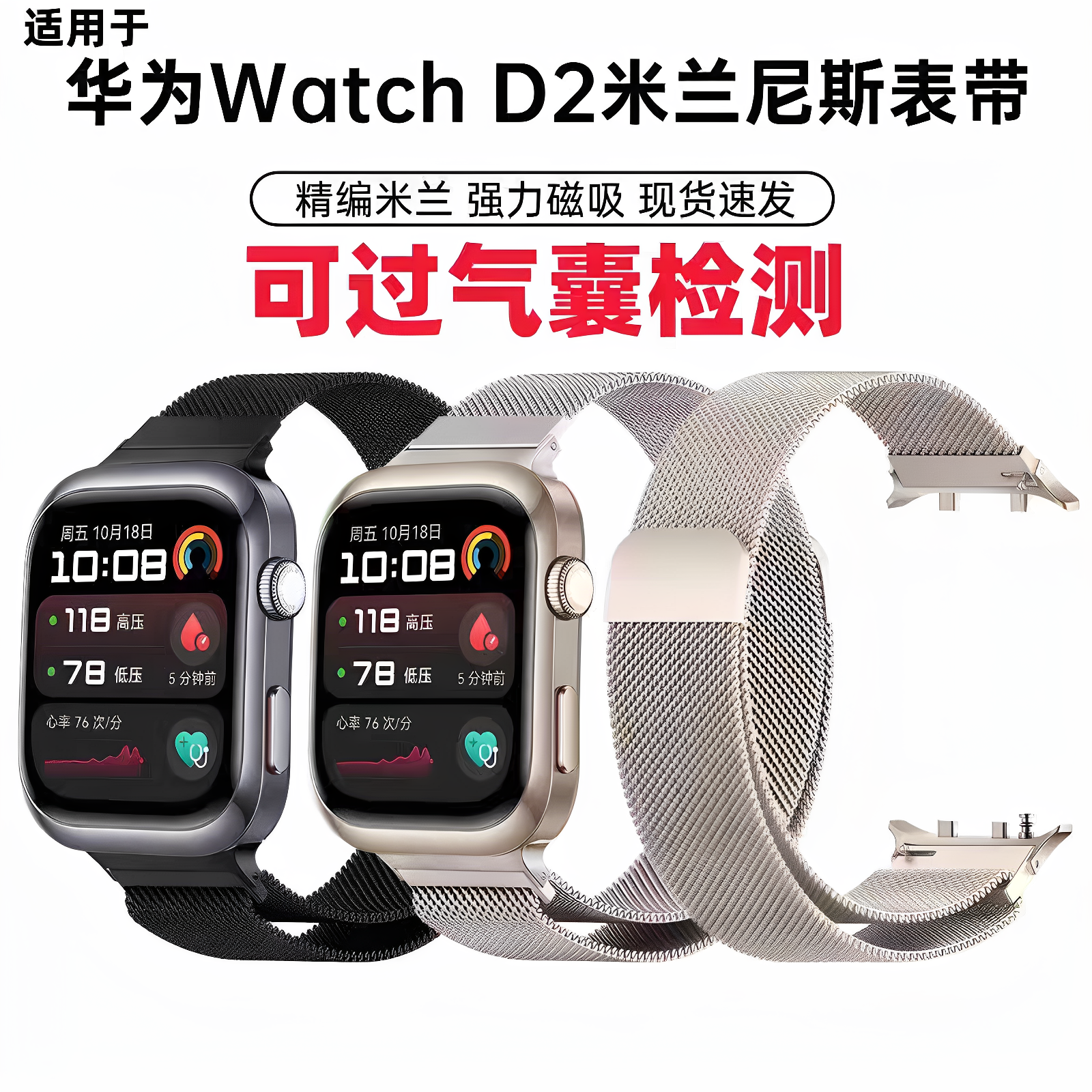 新款适用华为Watch D2米兰磁吸表带高级金属腕带男女款夏季替换带