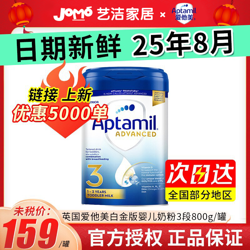 【效期25.8】英国爱他美白金3段婴幼儿配方奶粉三段12-36个月800
