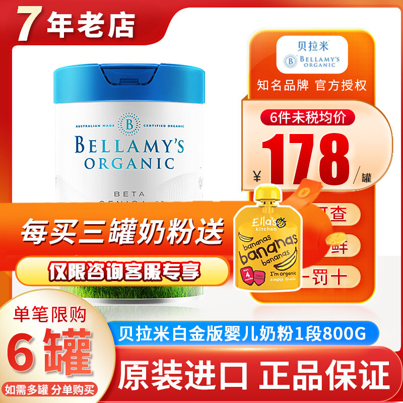【24.02】澳洲贝拉米白金1段DHA有机A2奶粉幼儿配方800g适合1-6月属于什么档次？