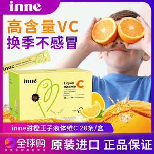 INNE童年维c促免疫力液体维C