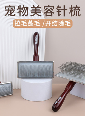 狗狗梳子宠物猫咪去浮毛比熊泰迪金毛拉毛蓬松开结针梳宠物店毛刷