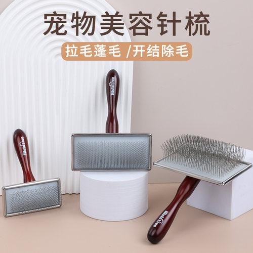 狗狗梳子猫梳子拉毛蓬松开结针梳