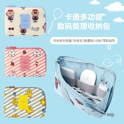 line可爱便携多功能数码收纳包