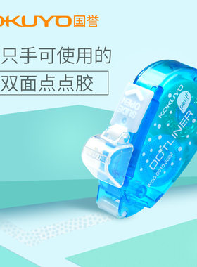 国誉D910迷你型一次性点点胶手账