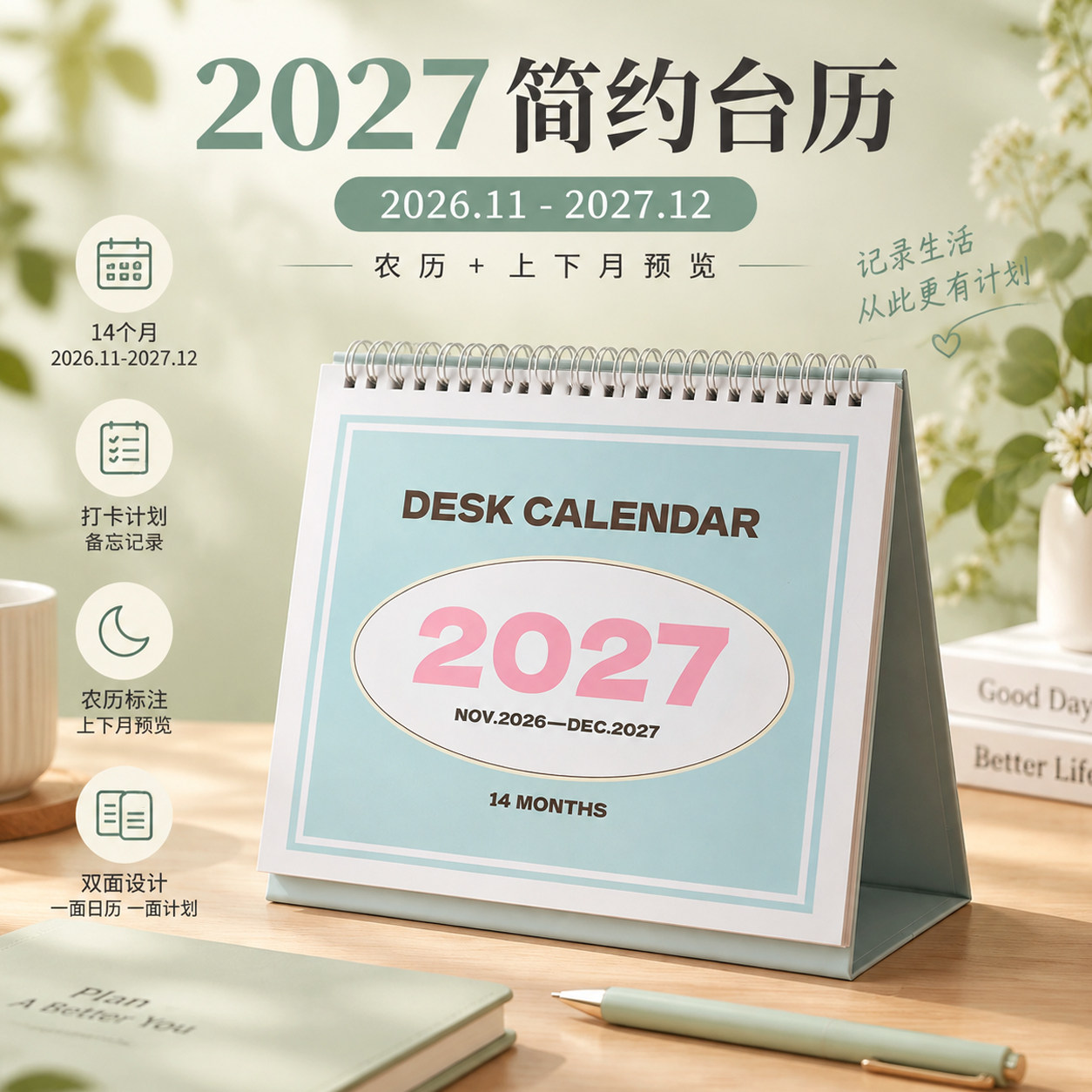 ouryoung简约商务2027年双面记事台历学习计划打卡备忘月日历定制