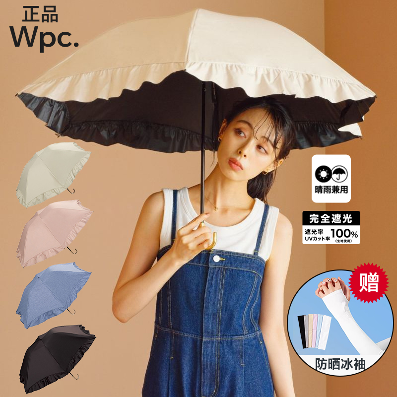 日本WPC荷叶边超轻遮阳伞防晒防紫外线UV女折叠便携晴雨伞太阳伞