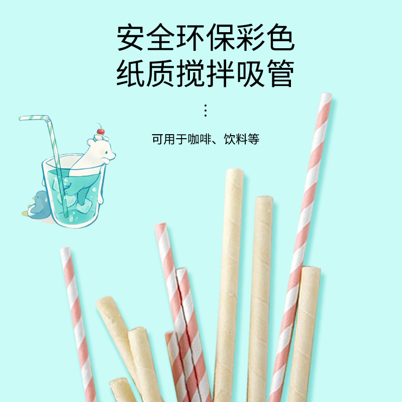 韩国进口彩色环保纸吸管搅拌棒