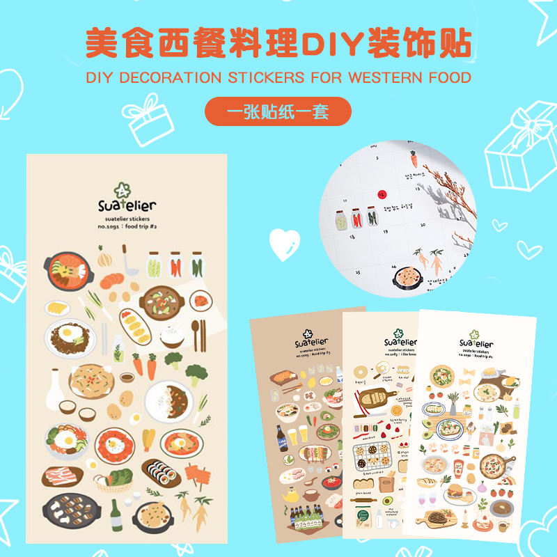 韩国文具SUATELIER美食西餐料理韩纸背景贴日记手账本DIY装饰贴纸 文具电教/文化用品/商务用品 贴纸/立体贴纸 原图主图