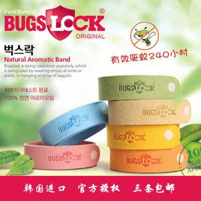 韩国正品Bugslock驱蚊手环