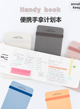 韩国analogue keeper绑带1年6个月周计划本迷你手拿网格日记事本