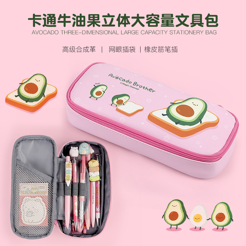 MAGICCH韩国文具可爱卡通牛油果立体大容量笔袋文具包化妆收纳包,文具电教/文化用品/商务用品,笔袋,淘宝优惠券,粉丝福利购,淘宝优惠卷