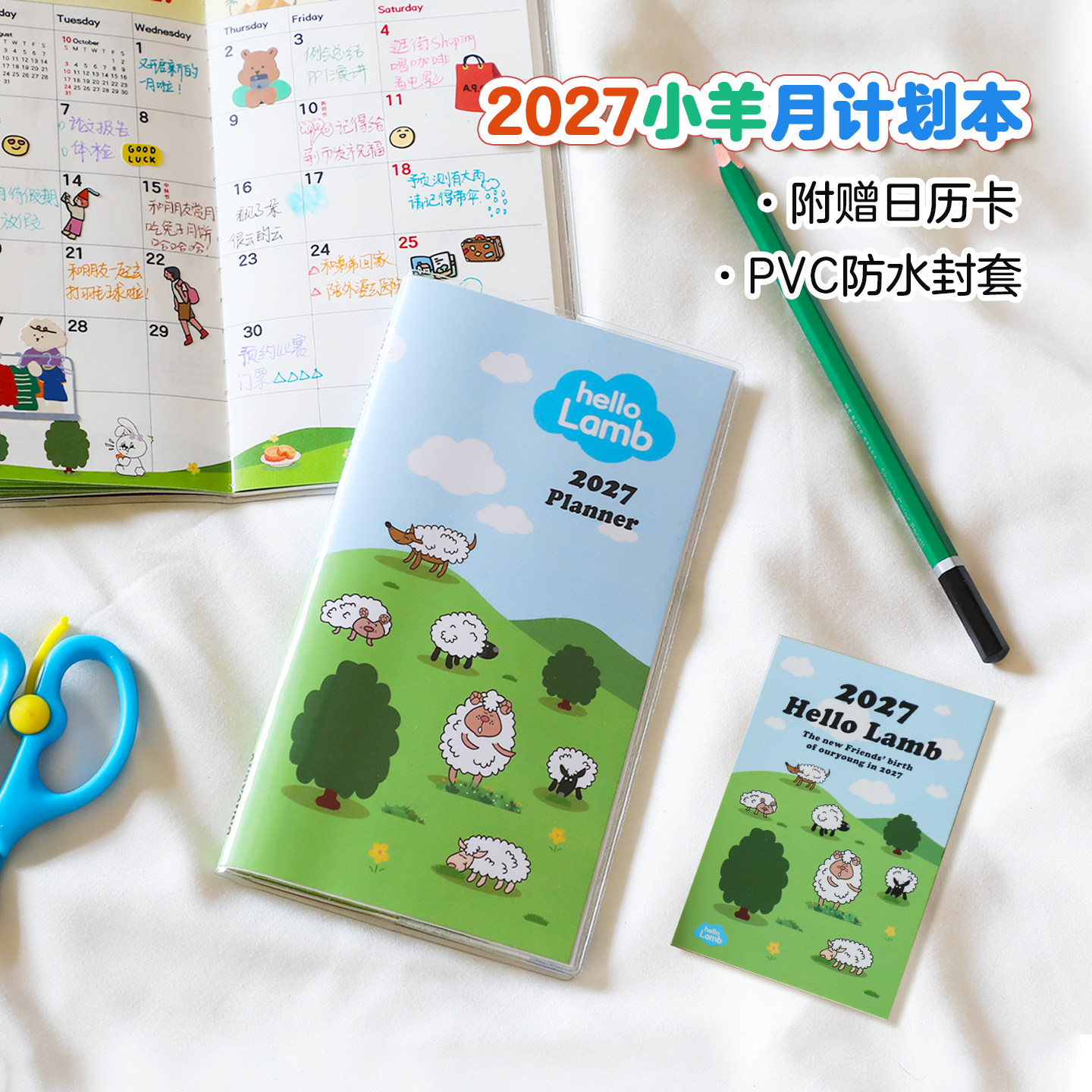 ouryoung可爱生肖羊2027月计划日程本PVC胶套便携记事笔记手账本