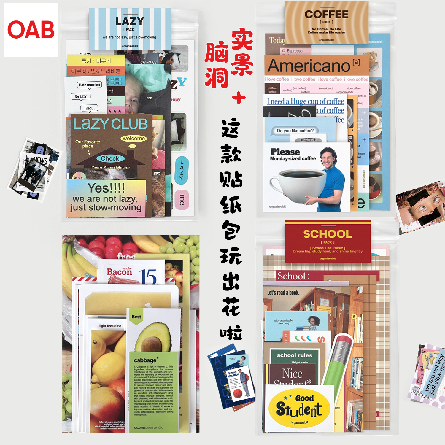 OAB超个性实景贴纸素材包ins风