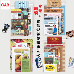 OAB超个性 饰贴素材包ins风小众韩国 实景贴纸包高品质咕卡手账本装