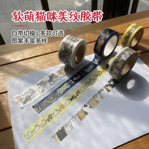 nyanyaon猫咪美纹胶带切模胶带