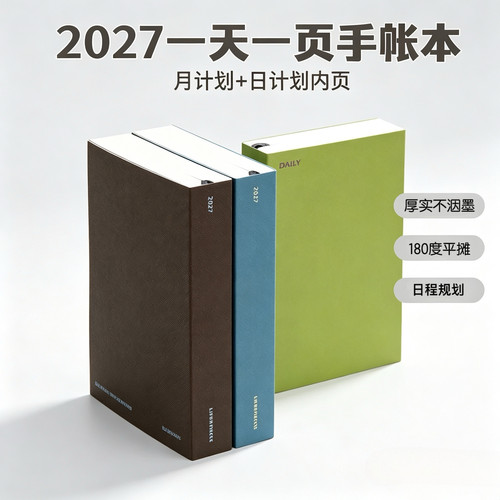 Livework简约2027一天一页日记本