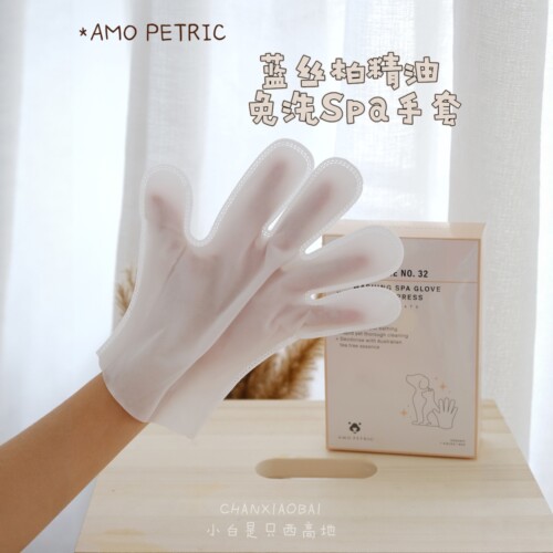AMOPETRIC免洗手套宠物清洁用品