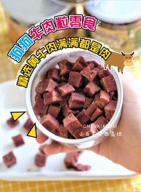 蒙贝牛肉粒胡萝卜磨牙低脂肪