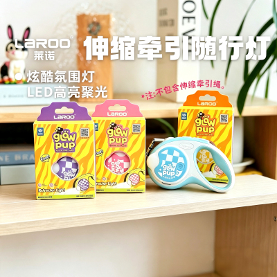 laroo莱诺LED高亮聚光随行灯