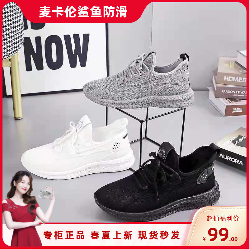 麦卡伦鲨鱼鞋飞织鞋休闲鞋防滑防臭运动鞋轻便透气网面鞋潮流秋冬
