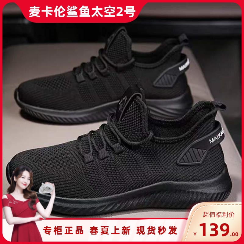 麦卡伦鲨鱼鞋飞织时尚休闲鞋太空2号防滑耐磨防臭透气轻便运动鞋