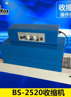 BS-2520收缩机远红外收缩膜包装机全自动工艺品热收缩膜包装机