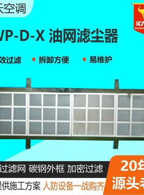 通风人防设备立式油网除尘器碳钢油网除尘器LWP-X高效油网滤尘器