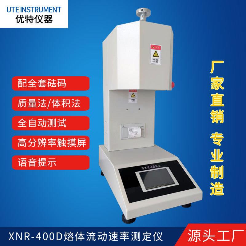 熔体流动速率测定仪熔融指数测试仪熔指仪