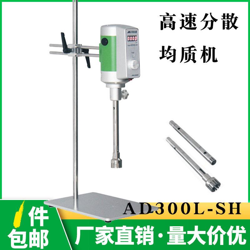 AD200L-P均质机AD300L-H化妆品饮料数显均质乳化机