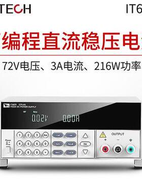 直流稳压电源实验室开关数控可调电源IT6720/IT6721