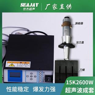 15k2600w超声波焊接系统成套设备厂家超声波焊接配件四件套