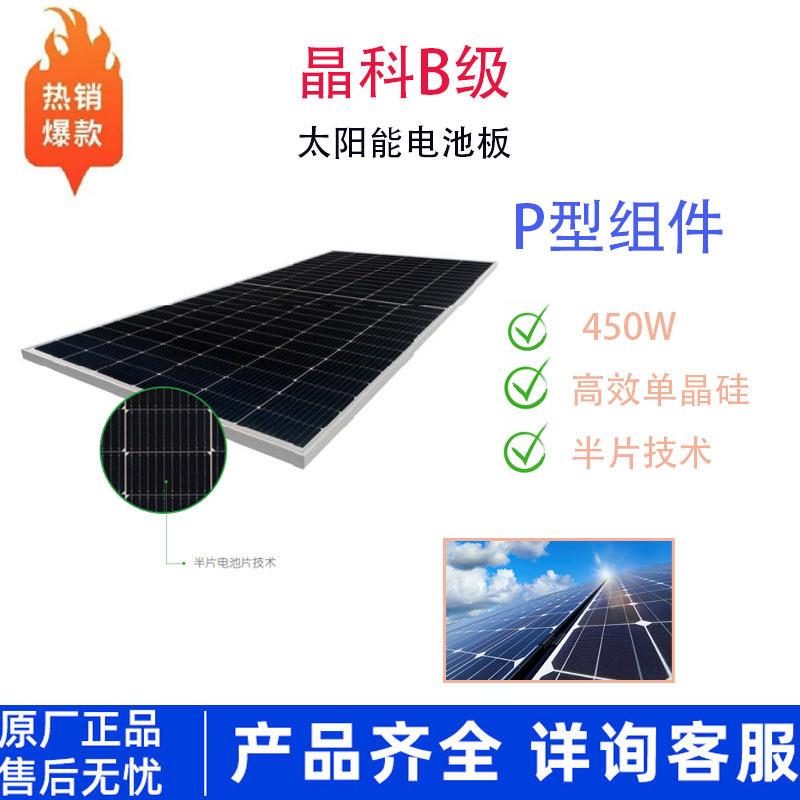 B级P型450w太阳能组件高效单晶硅太阳能光伏板太阳能发电系统