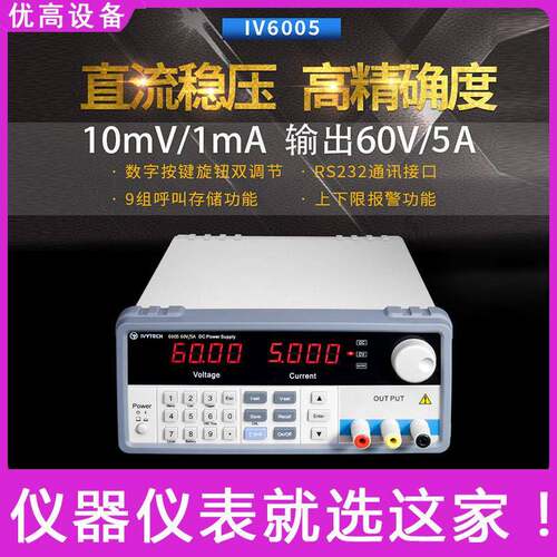艾维泰科精度IV3600系列带通讯接口RS232可程控可编程直流电源