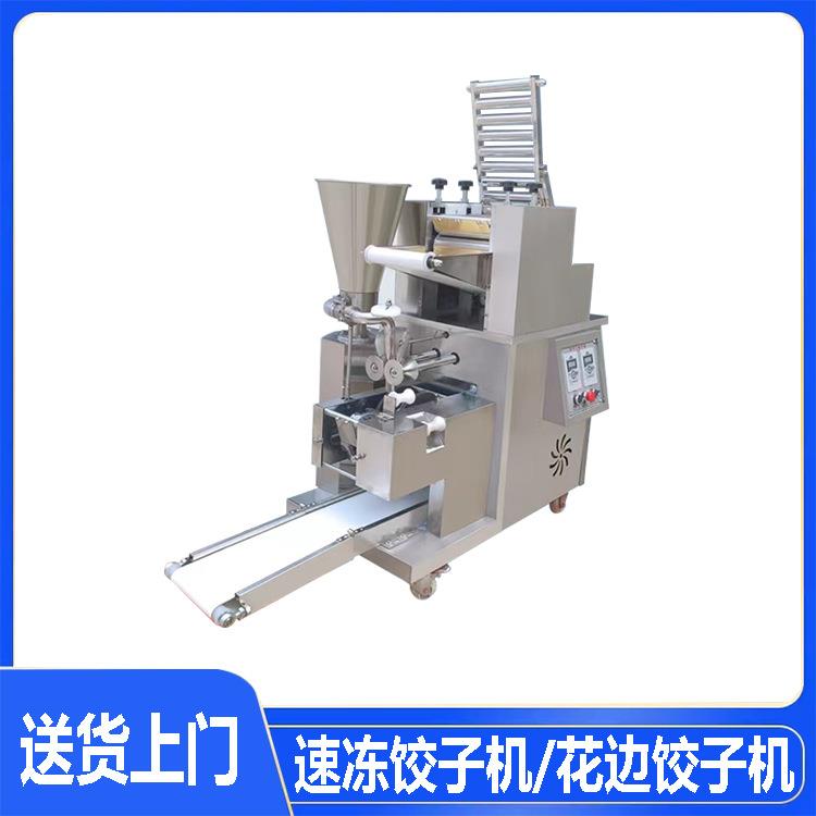 速冻包饺子机器商用大型食堂餐厅做饺子机器小型饺子机