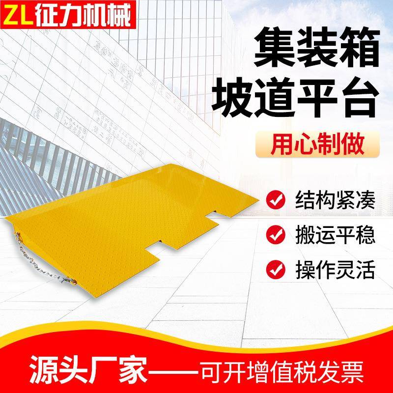 集装箱叉车装货坡道平台坡道装卸斜坡移动式液压装卸登车桥