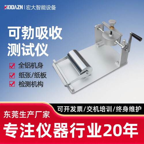 可勃吸收测定仪吸水程度测试纸张吸水率测试机纸张吸水度测试仪