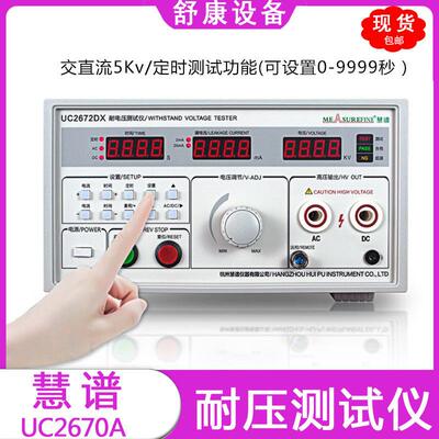 慧谱UC2672DX交直流5Kv安规检测仪UC2670A压机耐压测试仪谐波